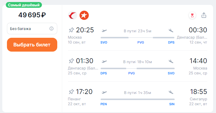 Round-trip flights from Moscow to Bali for 49700 rubles