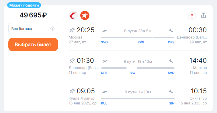 Round-trip flights from Moscow to Bali for 49700 rubles