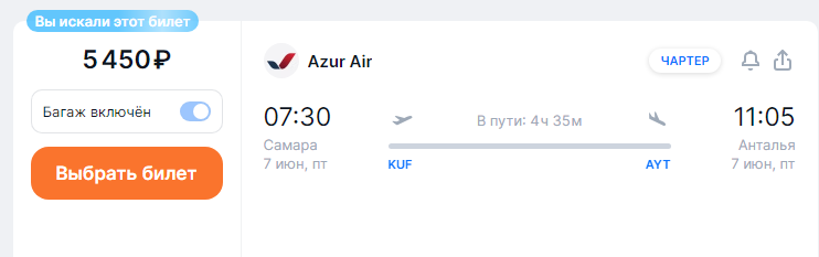 Upd. It's over. Direct flights from Samara to Turkey from 5,450 rubles (June 7-9)