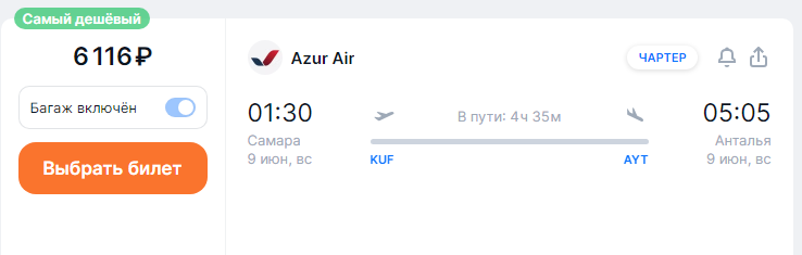 Upd. It's over. Direct flights from Samara to Turkey from 5,450 rubles (June 7-9)