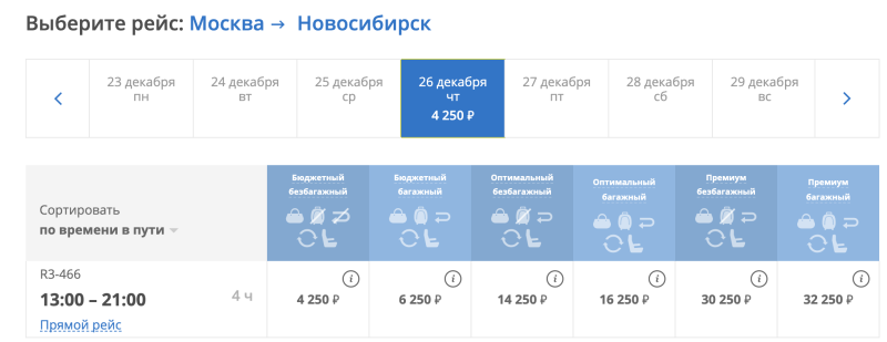 Very early booking: we fly between Novosibirsk and Moscow in October-March for 4250 rubles