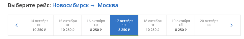 Very early booking: we fly between Novosibirsk and Moscow in October-March for 4250 rubles