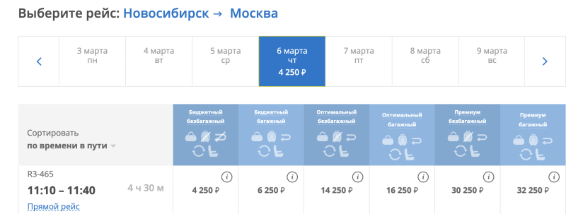 Very early booking: we fly between Novosibirsk and Moscow in October-March for 4250 rubles