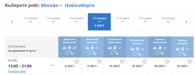 Very early booking: we fly between Novosibirsk and Moscow in October-March for 4250 rubles