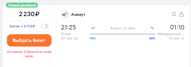 Winter season tickets from Azimuth: flights in Russia and abroad from 1,280 rubles