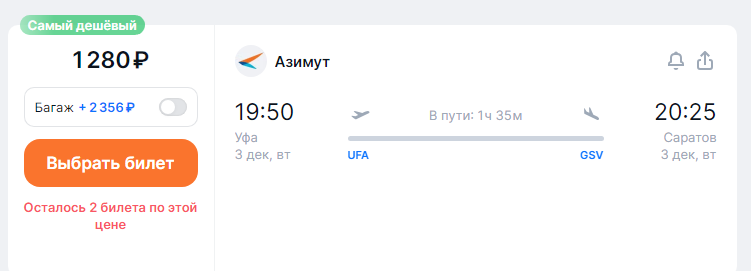 Winter season tickets from Azimuth: flights in Russia and abroad from 1,280 rubles