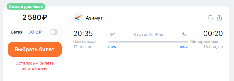 Winter season tickets from Azimuth: flights in Russia and abroad from 1,280 rubles