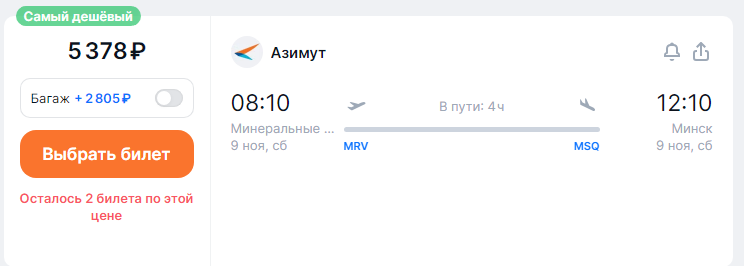Winter season tickets from Azimuth: flights in Russia and abroad from 1,280 rubles