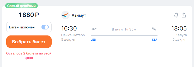 Winter season tickets from Azimuth: flights in Russia and abroad from 1,280 rubles