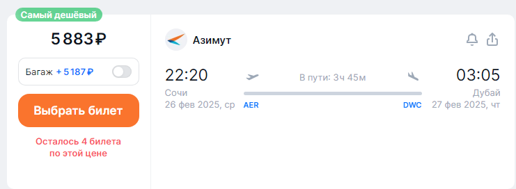 Winter season tickets from Azimuth: flights in Russia and abroad from 1,280 rubles