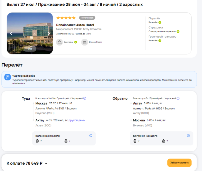 7 nights in Kazakhstan (Aktau, 5* hotel) from Moscow for 39,300 rubles per person (departure on July 27)