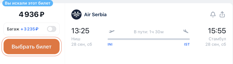 A message from my brother: direct flights from Serbia to Turkey by the end of March 2025 for 4,600 rubles