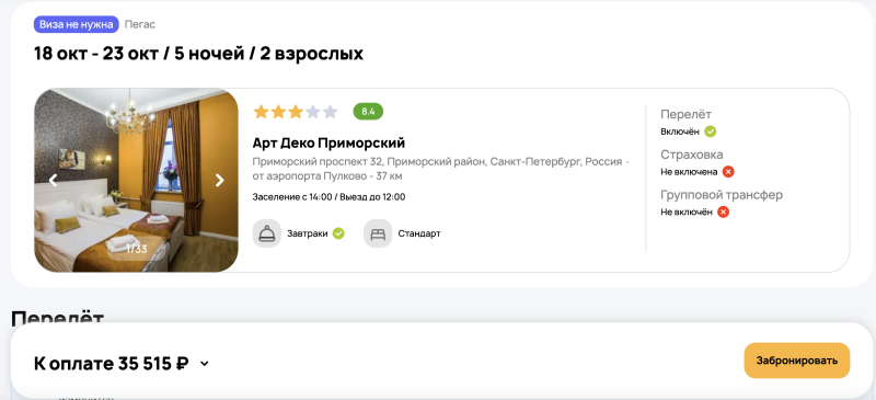 A ready-made tour from Chelyabinsk to St. Petersburg in October: flight + 5 nights with breakfast in a decent hotel to choose from from 17700 rubles per person