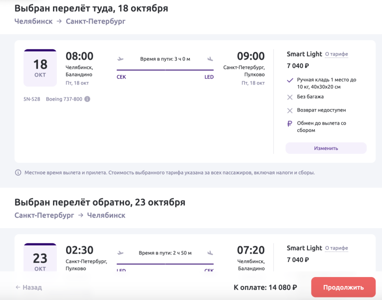 A ready-made tour from Chelyabinsk to St. Petersburg in October: flight + 5 nights with breakfast in a decent hotel to choose from from 17700 rubles per person