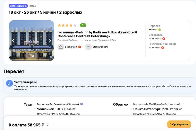 A ready-made tour from Chelyabinsk to St. Petersburg in October: flight + 5 nights with breakfast in a decent hotel to choose from from 17700 rubles per person