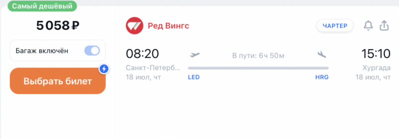 A two-week all-inclusive Egypt for 45 thousand or just an air ticket for 5 thousand. We are flying from St. Petersburg tomorrow morning