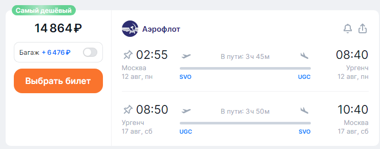 Aeroflot: direct flights from Moscow to Uzbekistan for 14,800 rubles round trip (August)