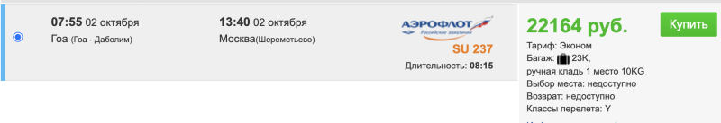 Aeroflot will fly to/from Goa from Moscow and Yekaterinburg again in autumn: expensive tickets and expensive tours are on sale