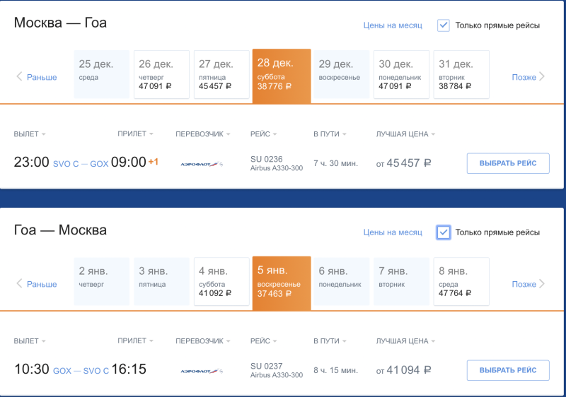 Aeroflot will fly to/from Goa from Moscow and Yekaterinburg again in autumn: expensive tickets and expensive tours are on sale