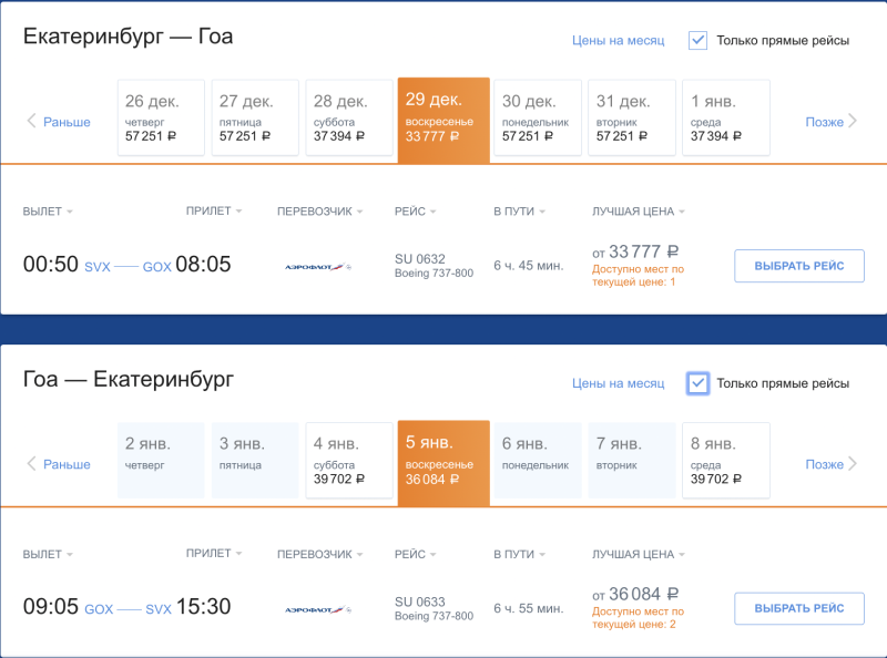 Aeroflot will fly to/from Goa from Moscow and Yekaterinburg again in autumn: expensive tickets and expensive tours are on sale