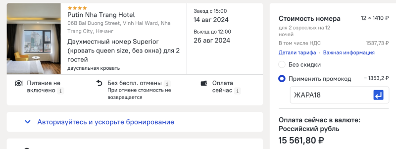 All promo codes for hotels in Russia and around the world (which one should I choose?)