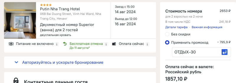 All promo codes for hotels in Russia and around the world (which one should I choose?)