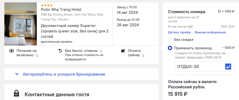 All promo codes for hotels in Russia and around the world (which one should I choose?)