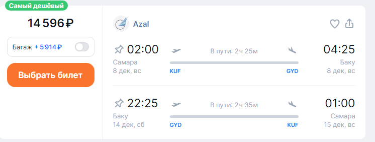 Azal: direct flights from Ufa and Samara to Baku for 7,200 rubles one-way and for 14,600 rubles round-trip (December-March)