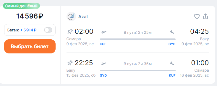 Azal: direct flights from Ufa and Samara to Baku for 7,200 rubles one-way and for 14,600 rubles round-trip (December-March)