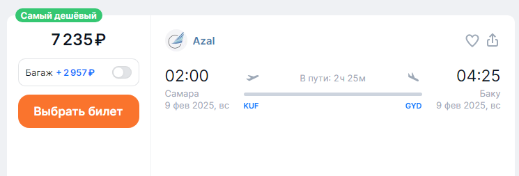 Azal: direct flights from Ufa and Samara to Baku for 7,200 rubles one-way and for 14,600 rubles round-trip (December-March)