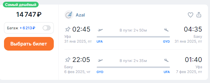 Azal: direct flights from Ufa and Samara to Baku for 7,200 rubles one-way and for 14,600 rubles round-trip (December-March)