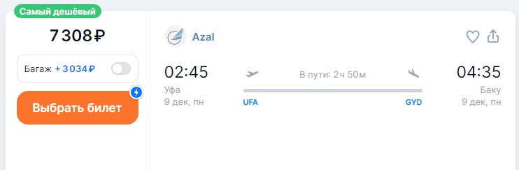 Azal: direct flights from Ufa and Samara to Baku for 7,200 rubles one-way and for 14,600 rubles round-trip (December-March)