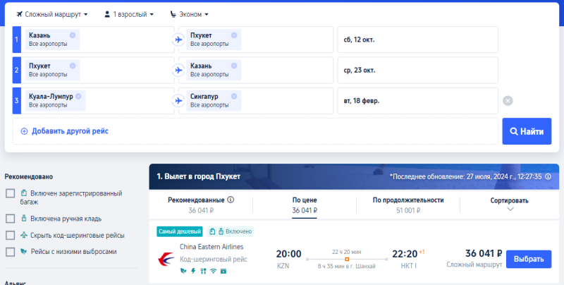 China Eastern: flights from Kazan to Asia from 33800 rubles round trip