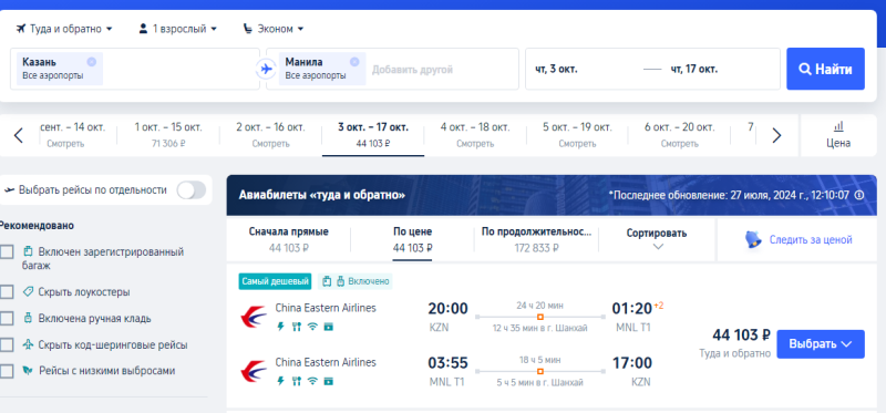 China Eastern: flights from Kazan to Asia from 33800 rubles round trip