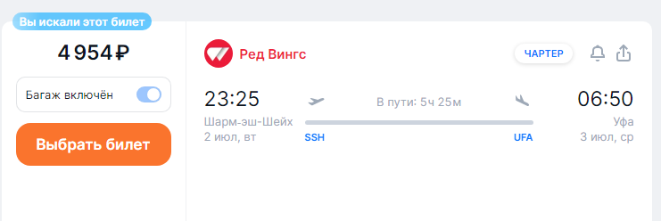 Direct flight from Egypt to Ufa for 4,950 rubles (departure on July 2 at 23:25)