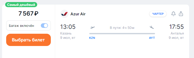 Direct flight from Kazan to Antalya for 7560 rubles (July 9)