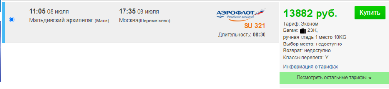 Direct flight from Maldives to Moscow for 13900 rubles (July 8)