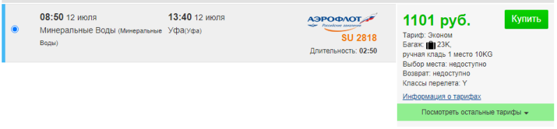 Direct flight from Minsk to Ufa for 1100 rubles (July 12)