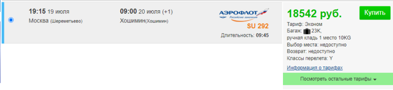 Direct flight from Moscow to Vietnam for 18,500 rubles (July 19 at 19:15)