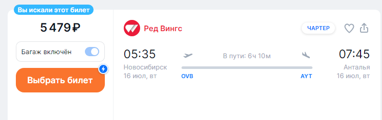 Direct flight from Novosibirsk to Turkey for 5,480 rubles (departure on July 16 at 05:35)