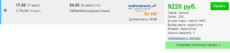 Direct flight from Thailand to Khabarovsk for 9200 rubles (July 17)