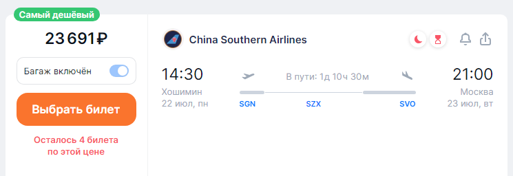 Direct flight from Vietnam to Moscow for 9200 rubles (July 6)