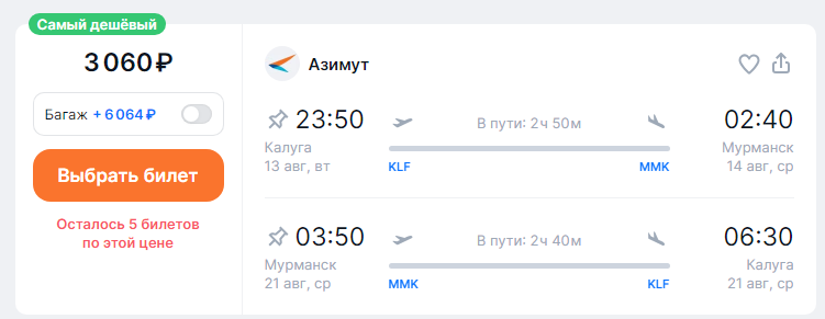 Direct flights from Kaluga to Murmansk for 3060 rubles round trip (August)