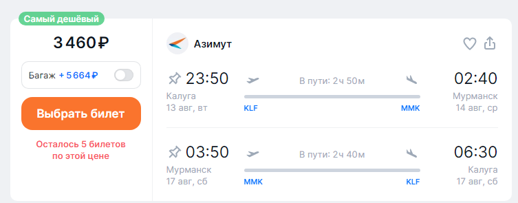 Direct flights from Kaluga to Murmansk for 3060 rubles round trip (August)