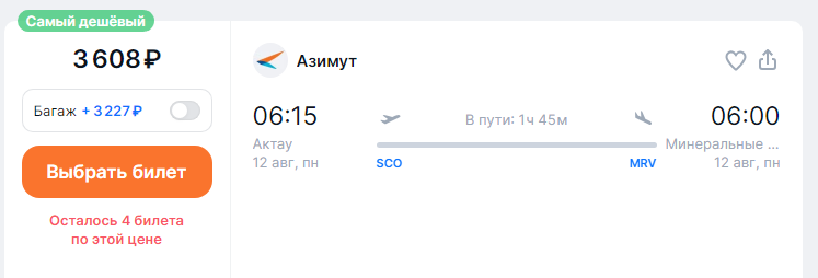 Direct flights from Kazakhstan to MinVody for 3,600 rubles (August)