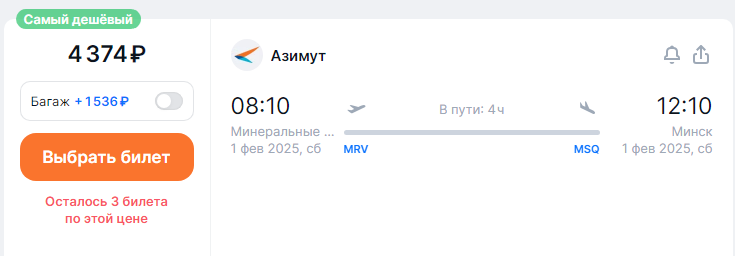 Direct flights from Minsk to Minsk for 4,400 rubles one-way and for 9,500 rubles round-trip (February-March)