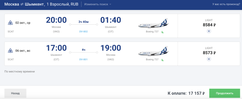 Direct flights from Moscow to Astana and Shymkent in September-October for 17,000 rubles round trip/one way (from Kazakhstan)