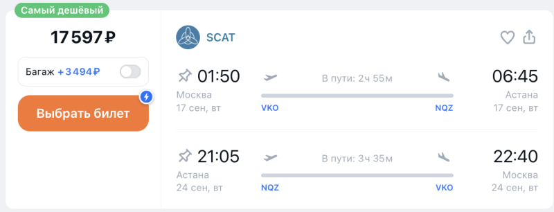 Direct flights from Moscow to Astana and Shymkent in September-October for 17,000 rubles round trip/one way (from Kazakhstan)