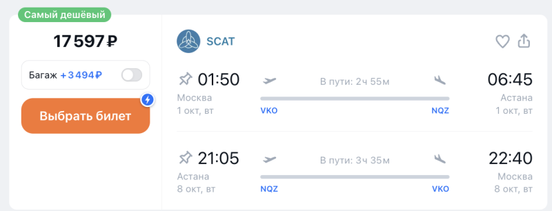 Direct flights from Moscow to Astana and Shymkent in September-October for 17,000 rubles round trip/one way (from Kazakhstan)