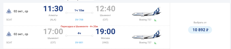 Direct flights from Moscow to Astana and Shymkent in September-October for 17,000 rubles round trip/one way (from Kazakhstan)